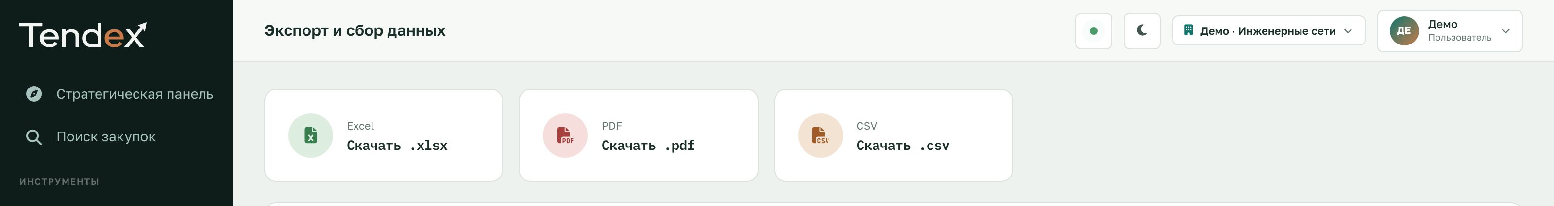 Выберите формат в разделе «Экспорт».. Интерфейс на учебных данных.